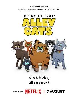 瑞奇·热维斯之街猫一族