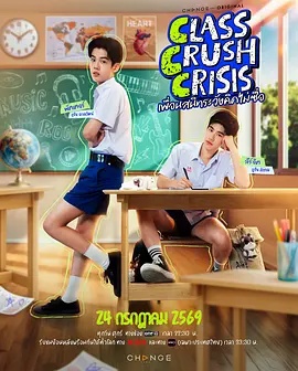 校园暗恋警报