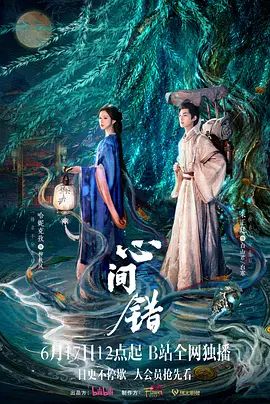 心间错